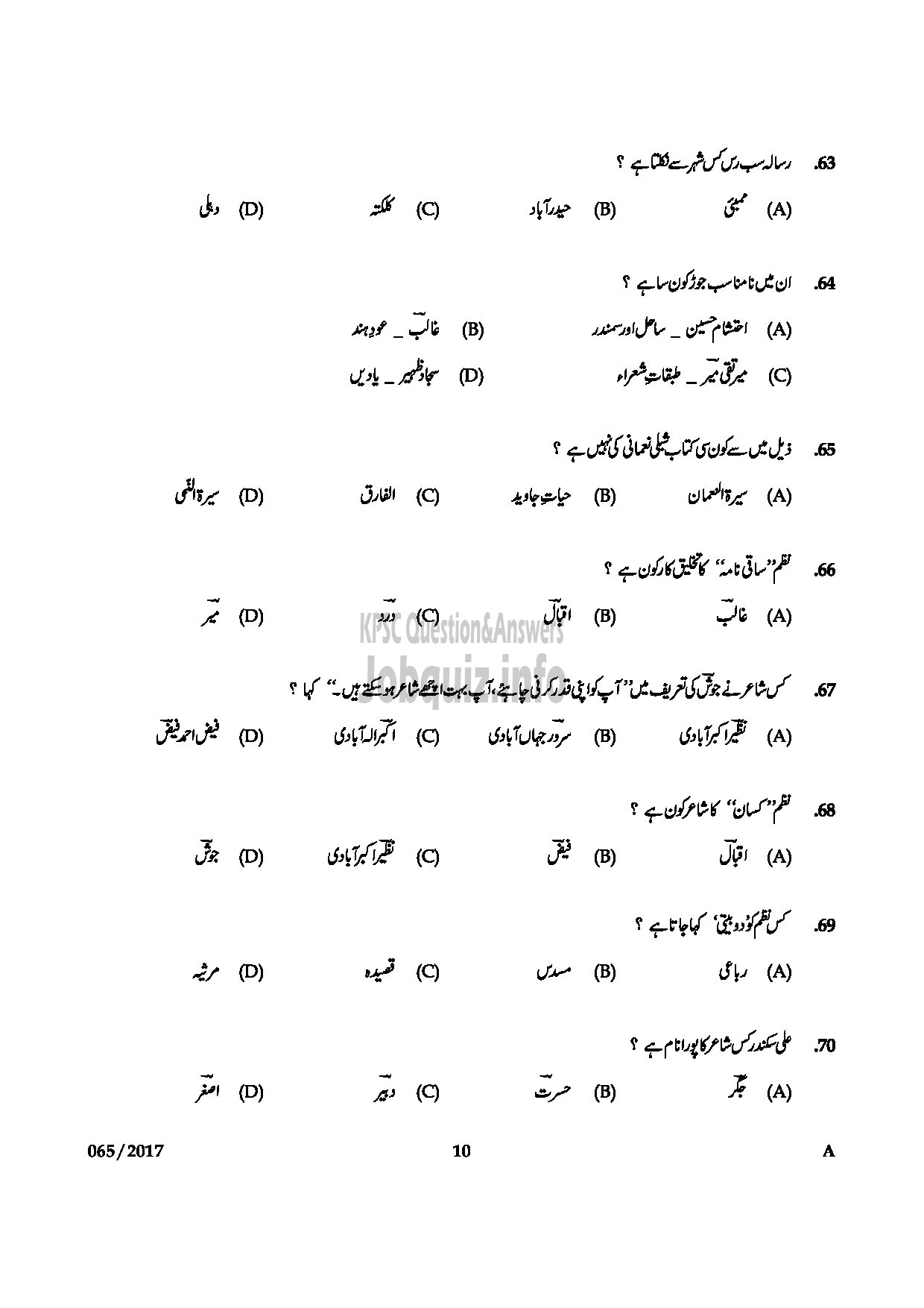 Kerala PSC Question Paper - HSST JR URDU HSE QUESTION PAPER-9