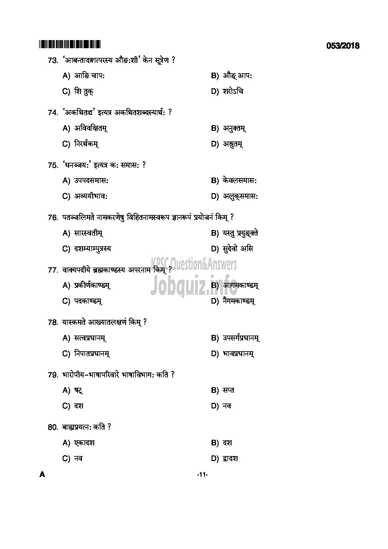 Kerala PSC Question Paper - HSST SANSKRIT KHSE-11