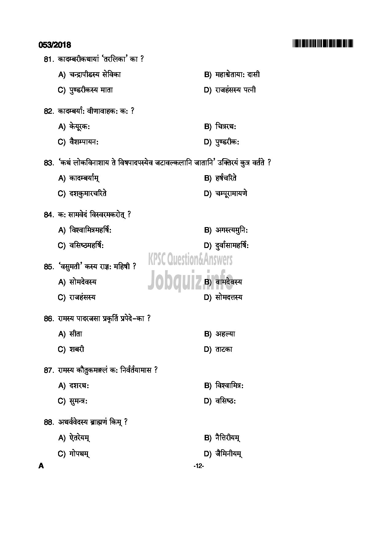 Kerala PSC Question Paper - HSST SANSKRIT KHSE-12