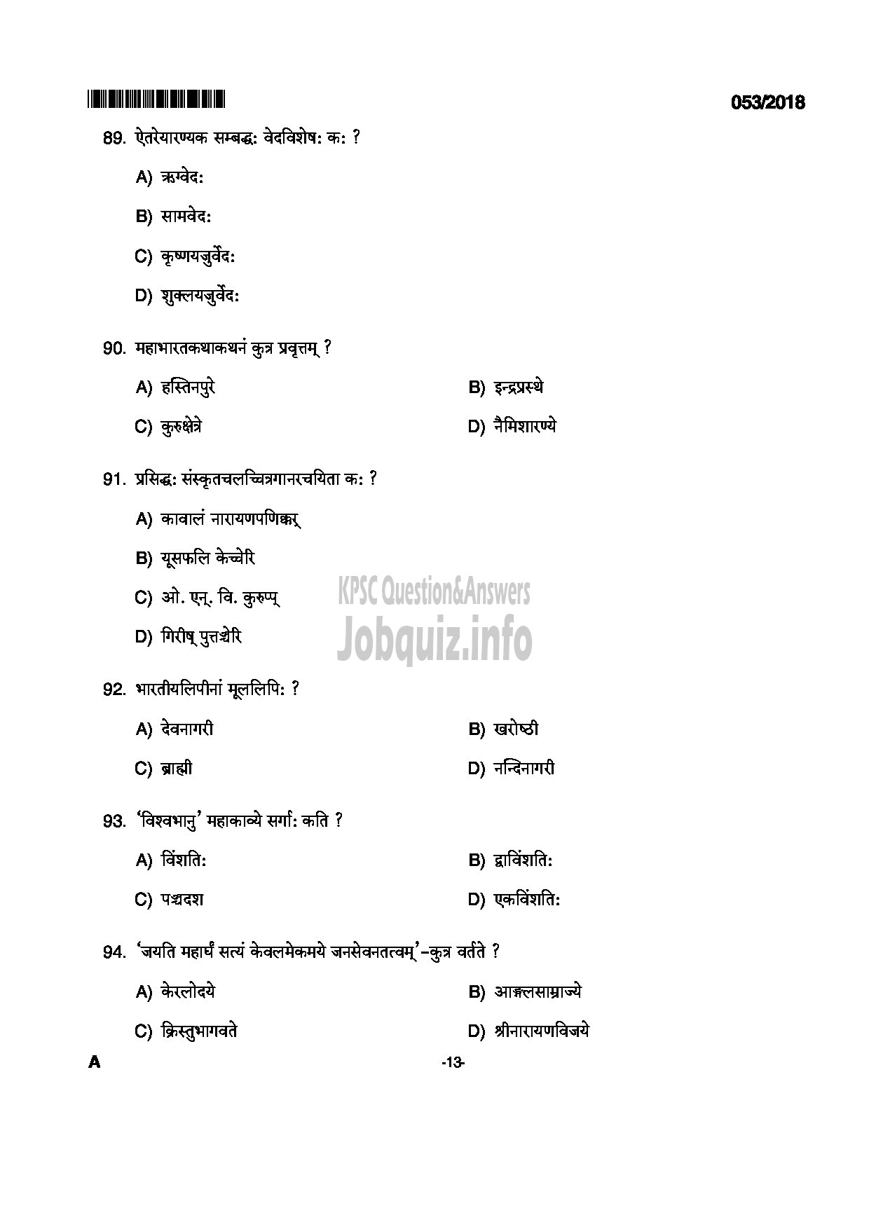 Kerala PSC Question Paper - HSST SANSKRIT KHSE-13