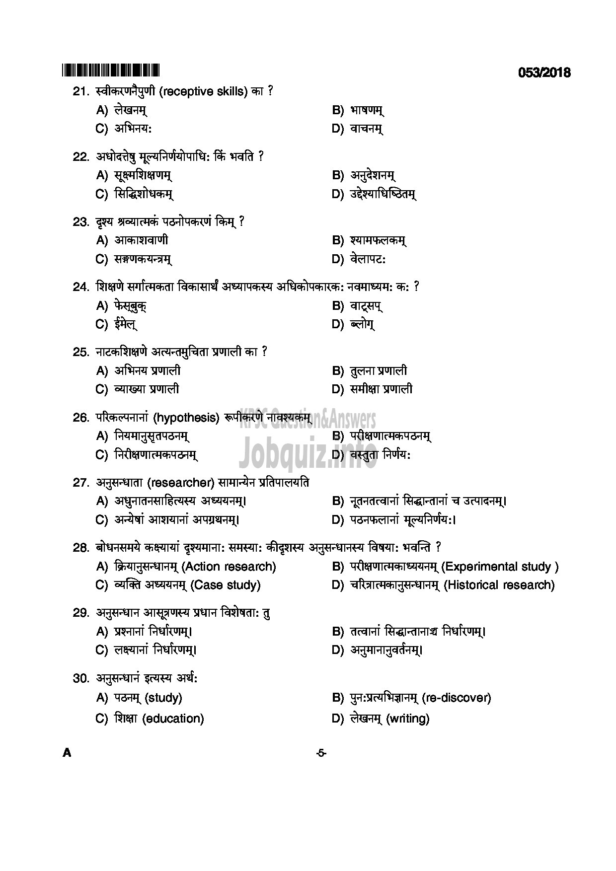 Kerala PSC Question Paper - HSST SANSKRIT KHSE-5