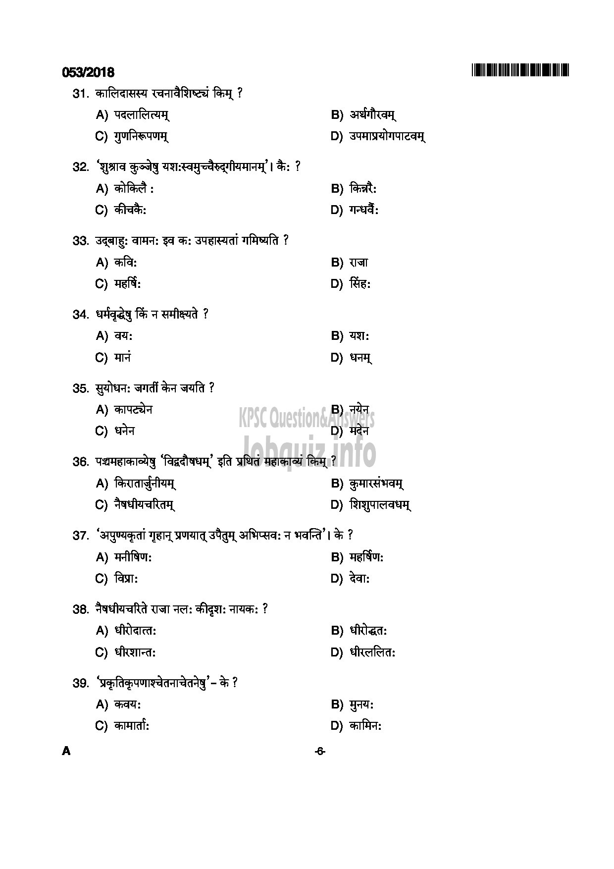 Kerala PSC Question Paper - HSST SANSKRIT KHSE-6