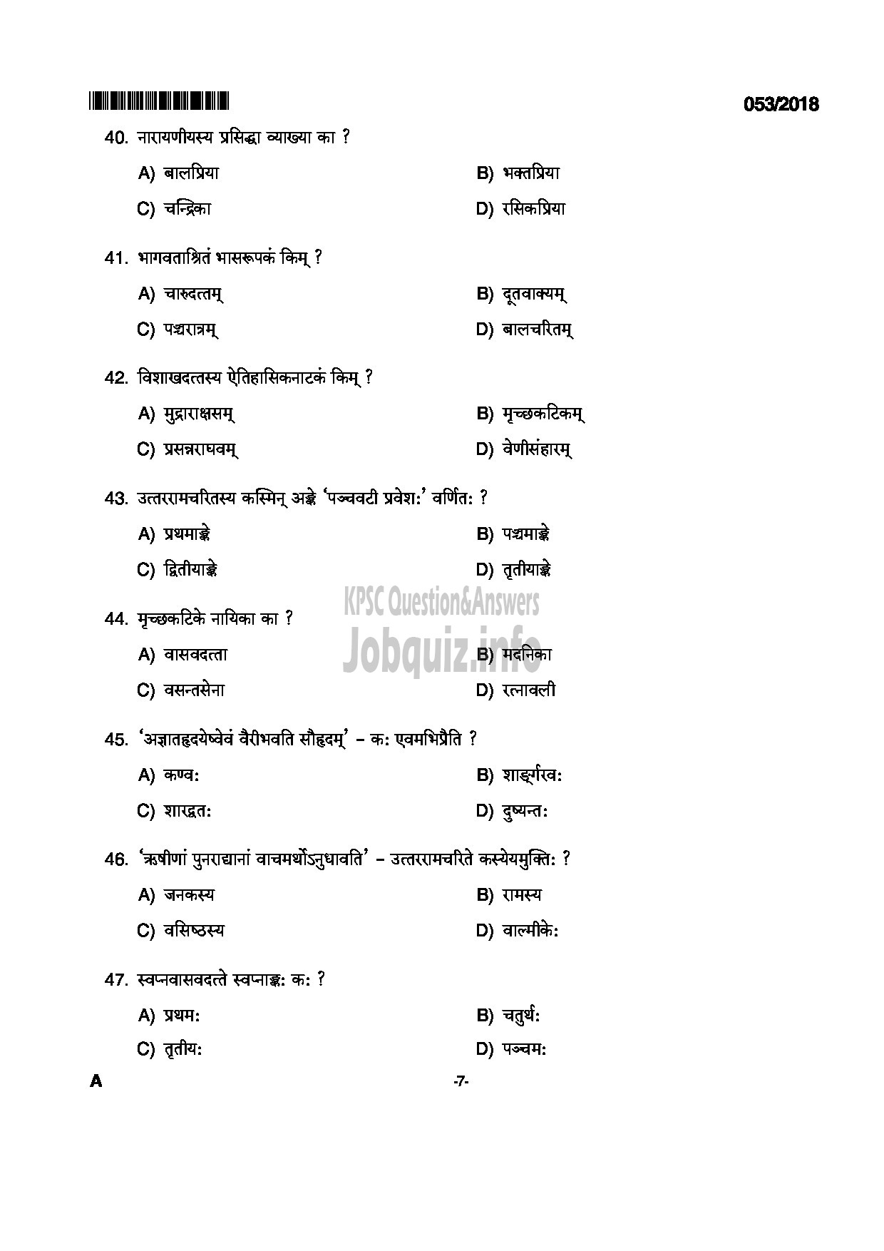 Kerala PSC Question Paper - HSST SANSKRIT KHSE-7
