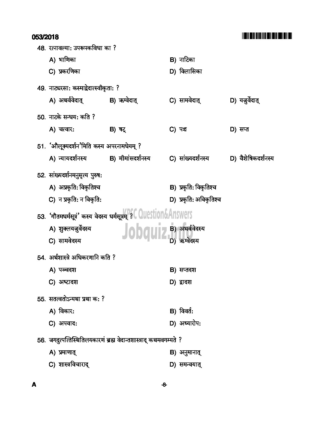 Kerala PSC Question Paper - HSST SANSKRIT KHSE-8