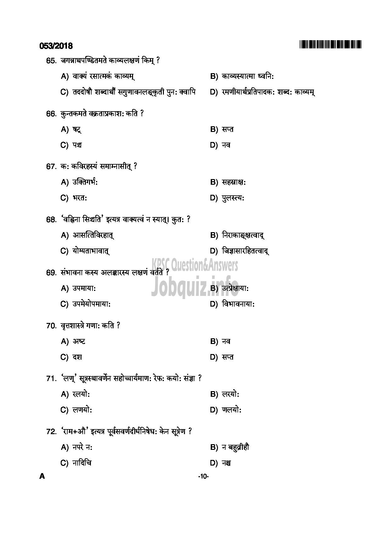 Kerala PSC Question Paper - HSST SANSKRIT KHSE-10