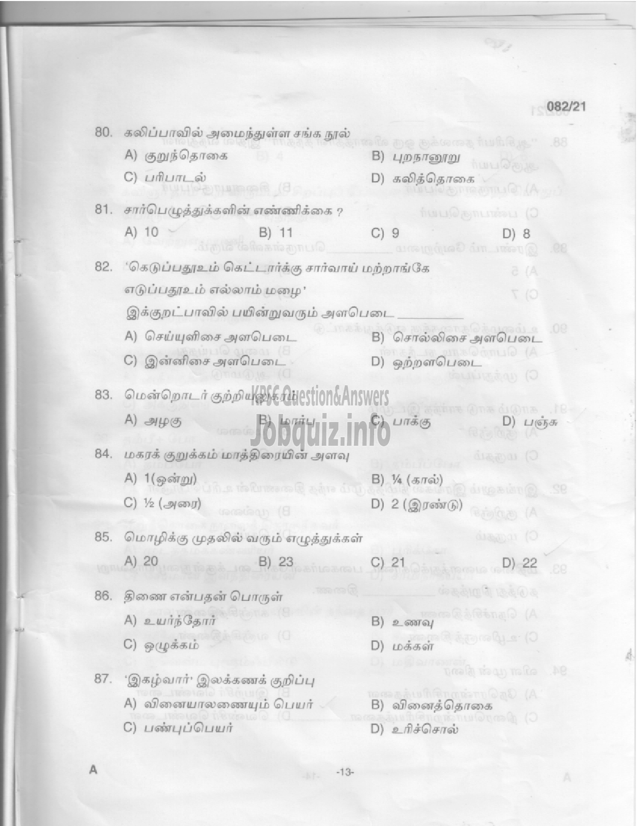 Kerala PSC Question Paper - High School Assistant (Tamil) - Education -11