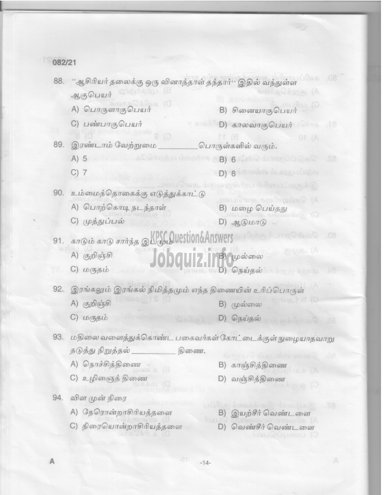 Kerala PSC Question Paper - High School Assistant (Tamil) - Education -12