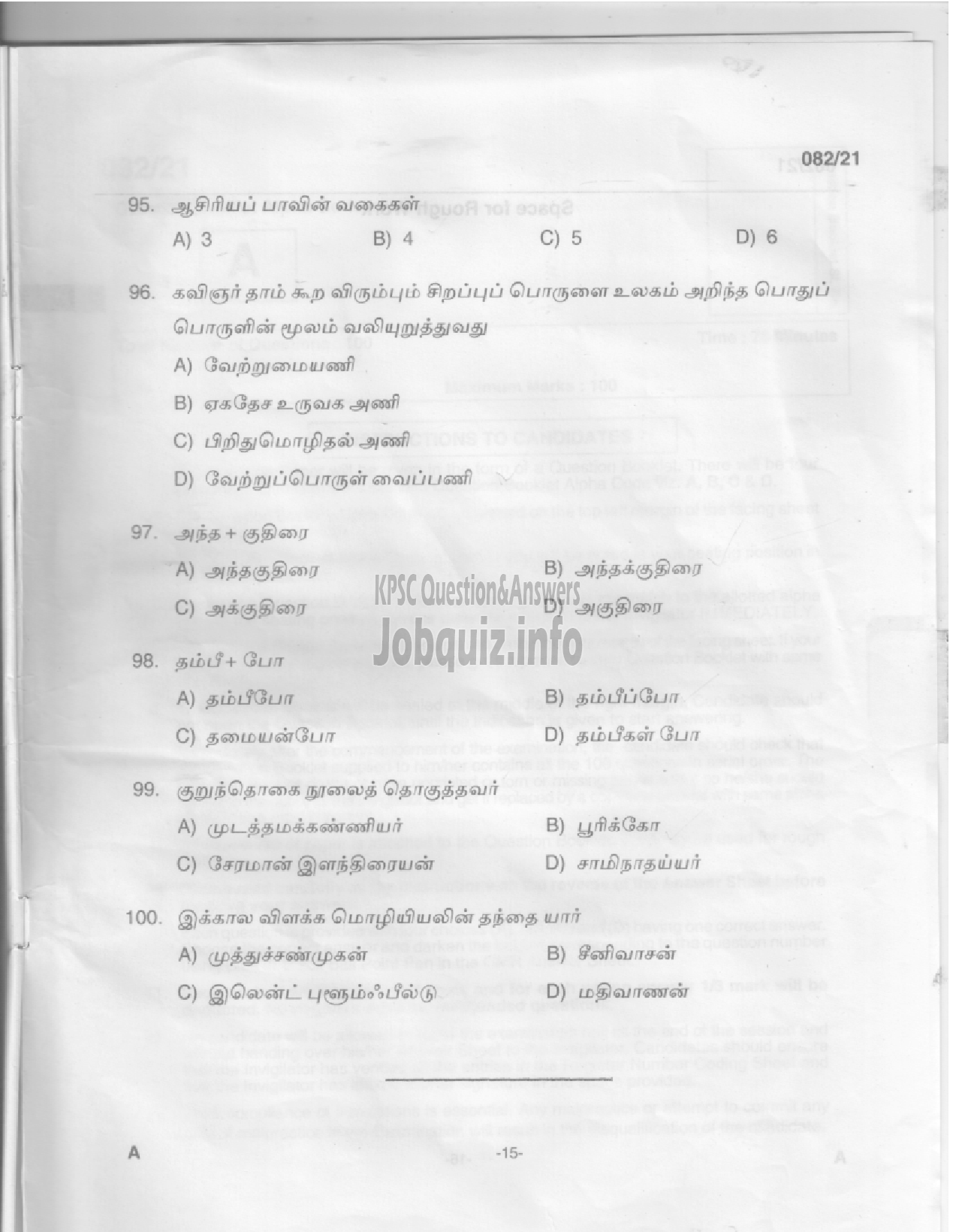 Kerala PSC Question Paper - High School Assistant (Tamil) - Education -13