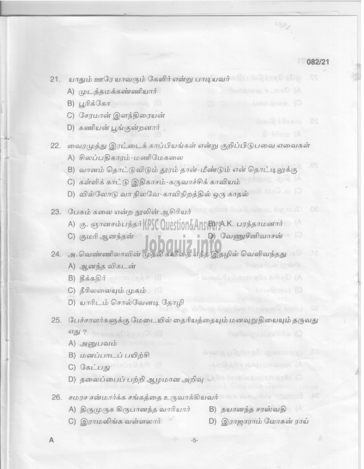 Kerala PSC Question Paper - High School Assistant (Tamil) - Education -3