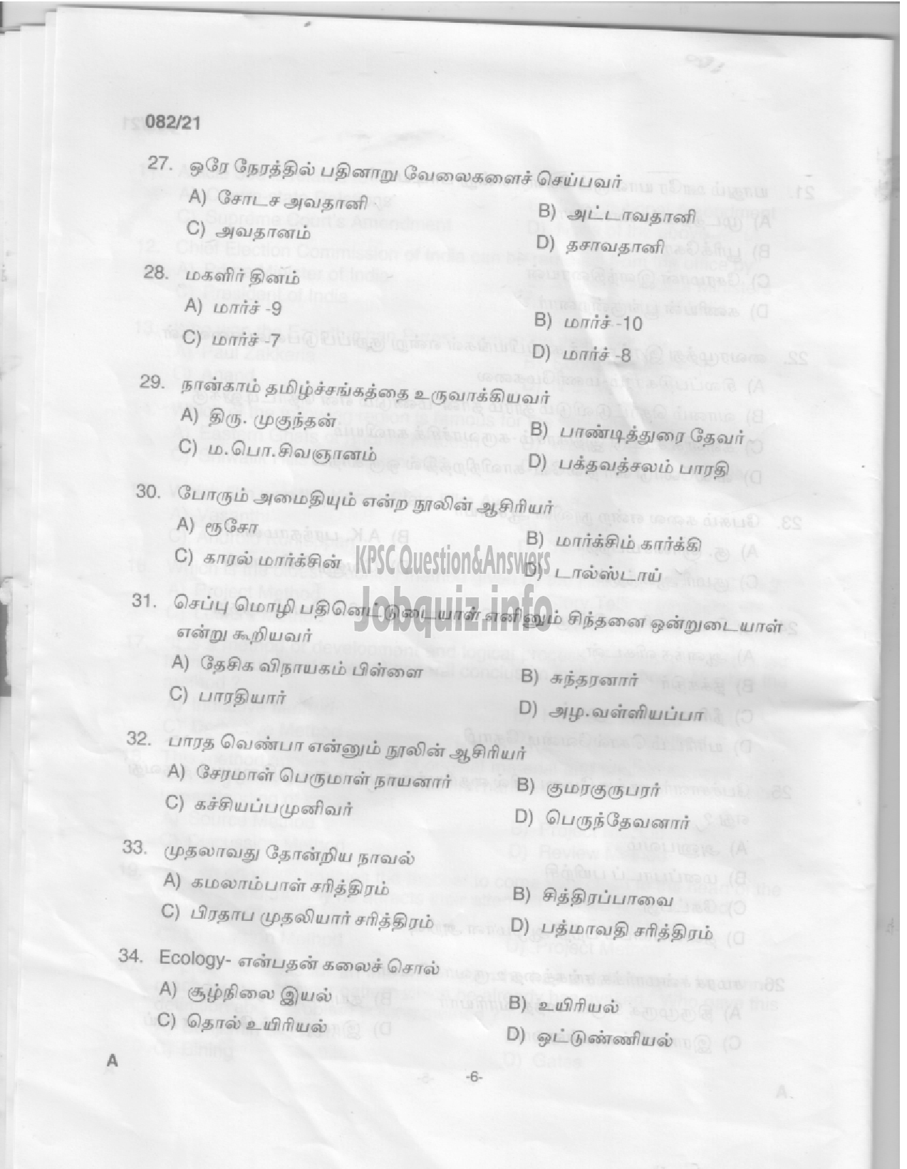 Kerala PSC Question Paper - High School Assistant (Tamil) - Education -4