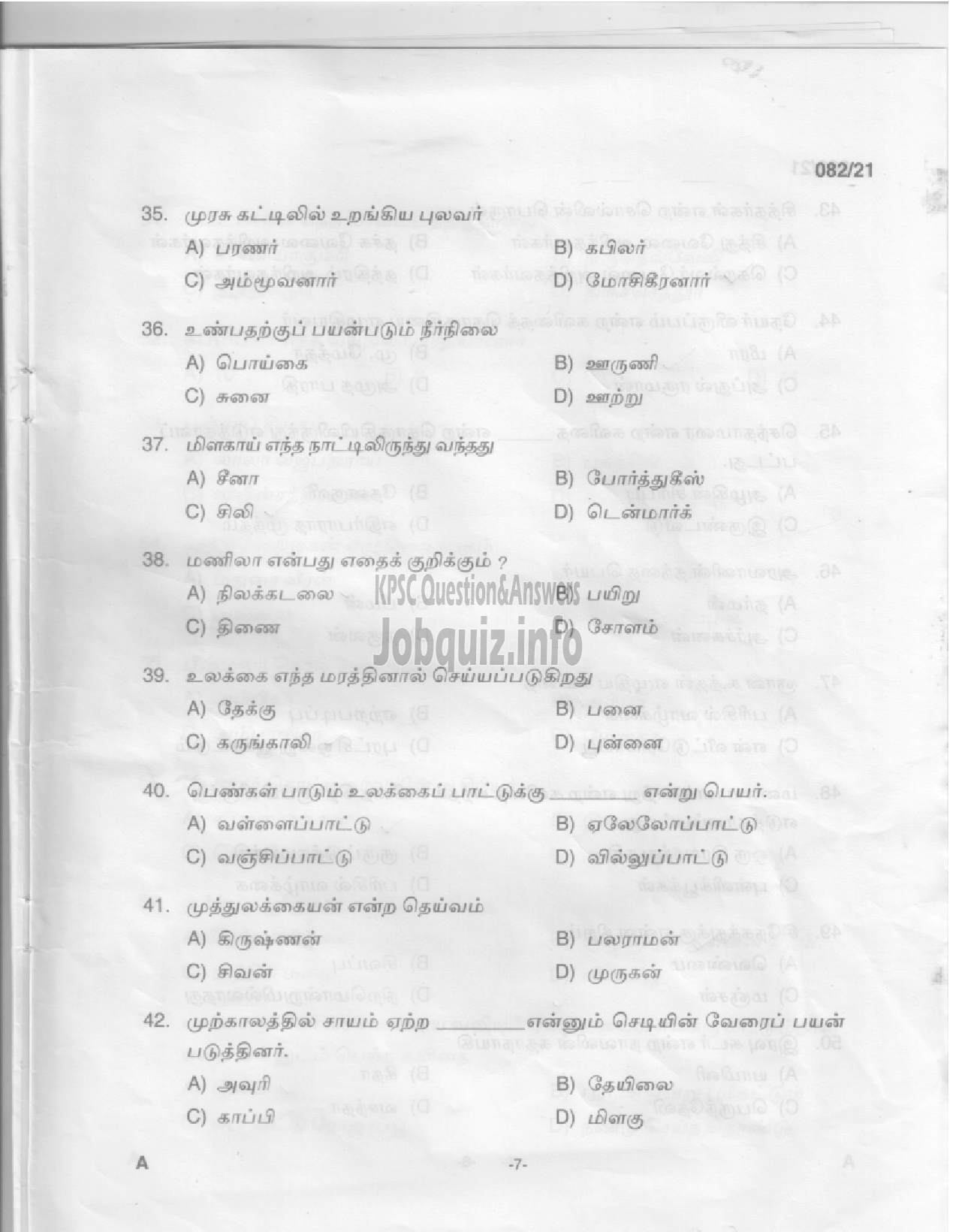 Kerala PSC Question Paper - High School Assistant (Tamil) - Education -5