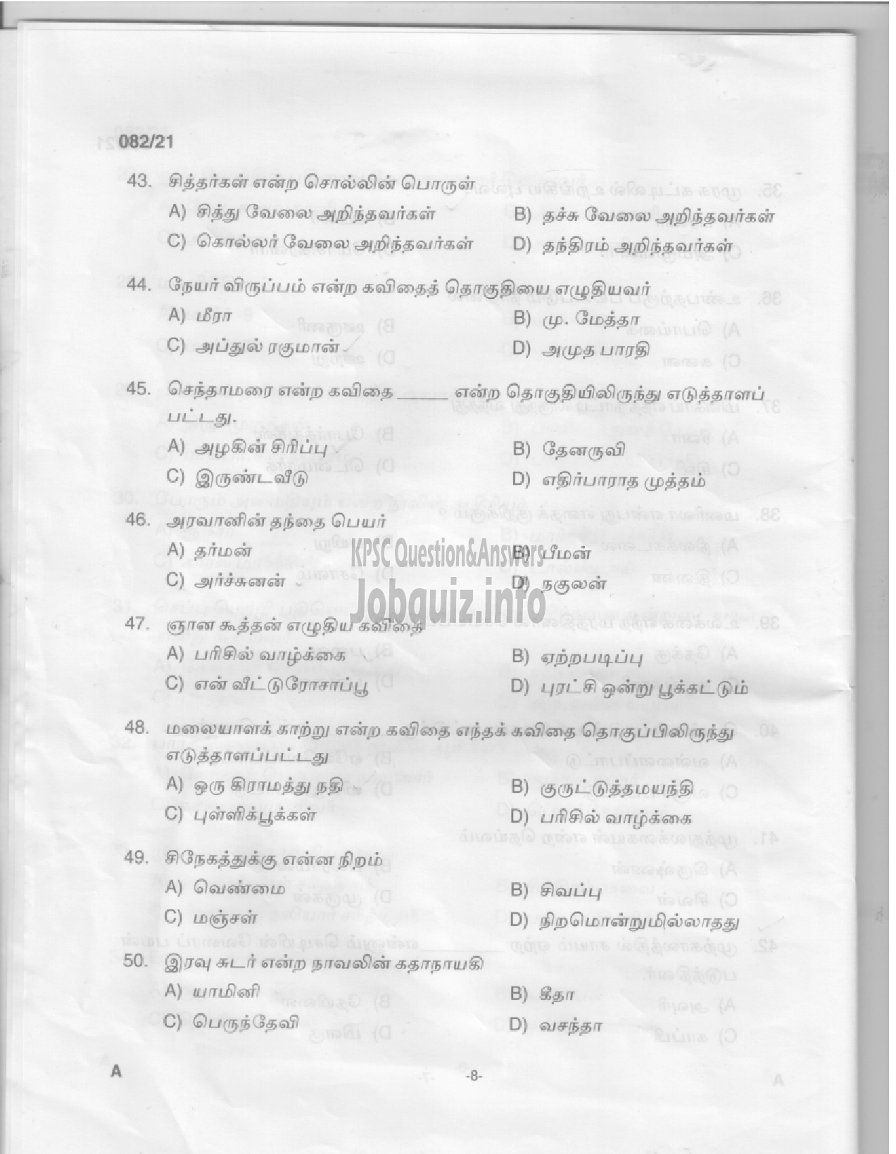 Kerala PSC Question Paper - High School Assistant (Tamil) - Education -6