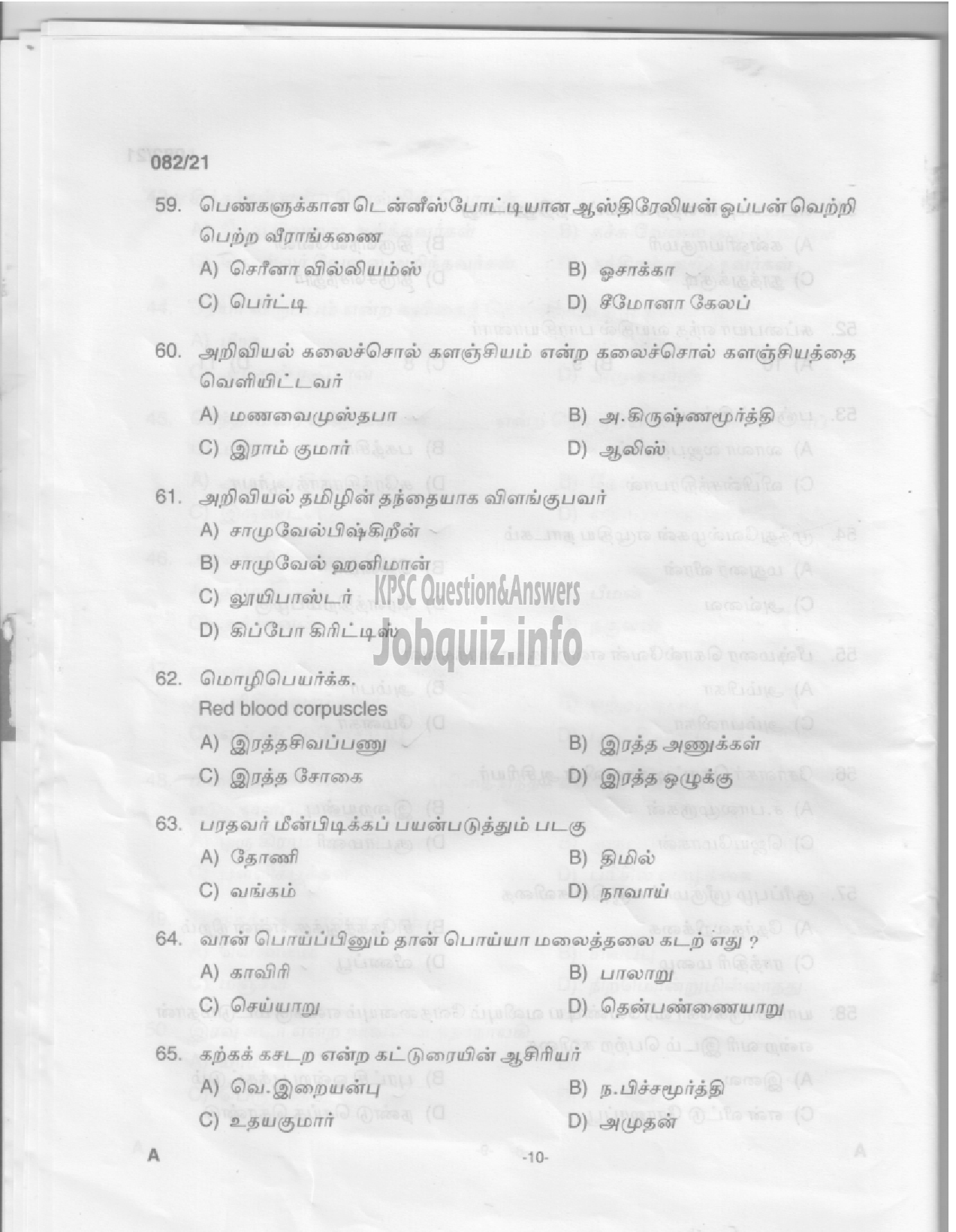 Kerala PSC Question Paper - High School Assistant (Tamil) - Education -8