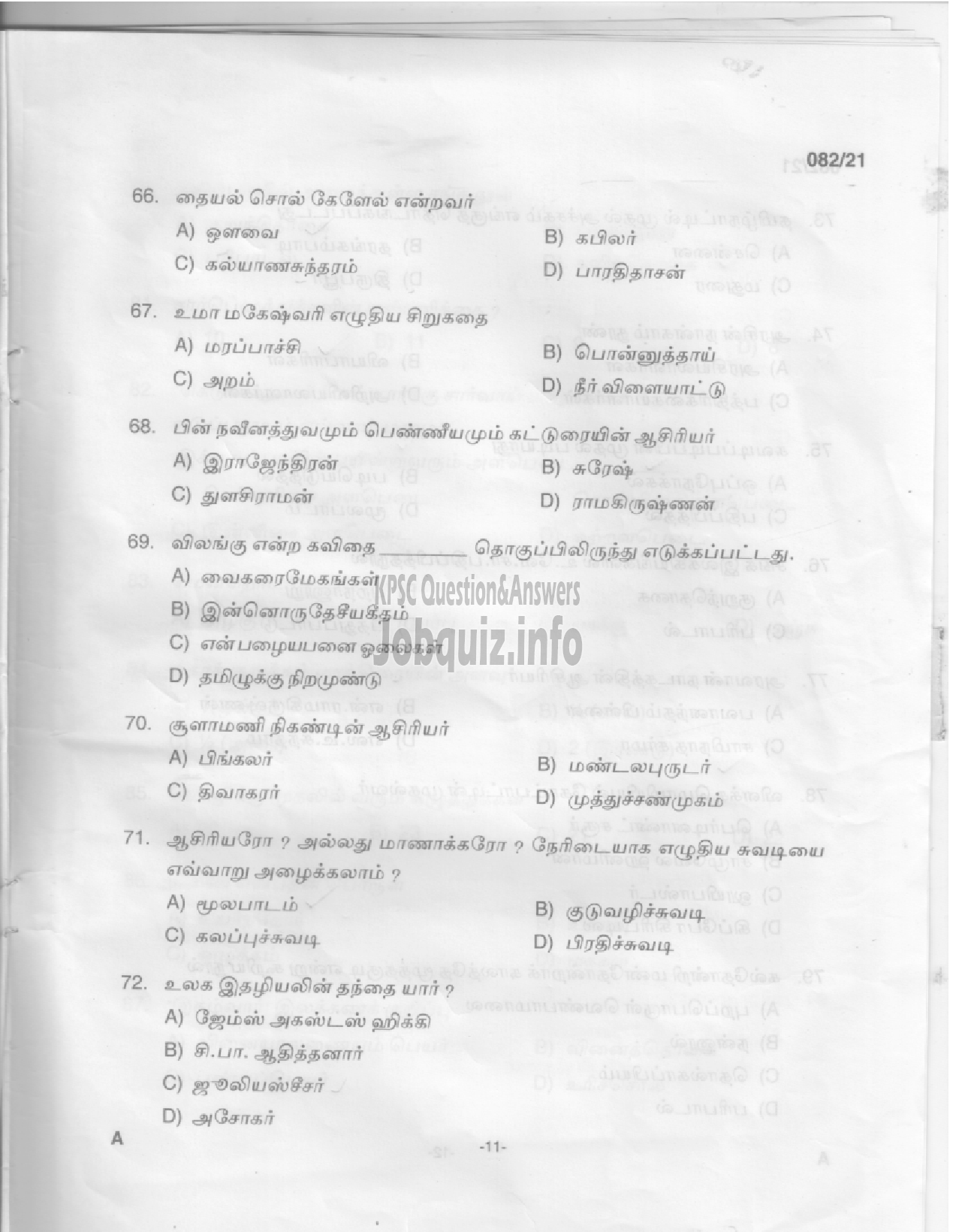 Kerala PSC Question Paper - High School Assistant (Tamil) - Education -9