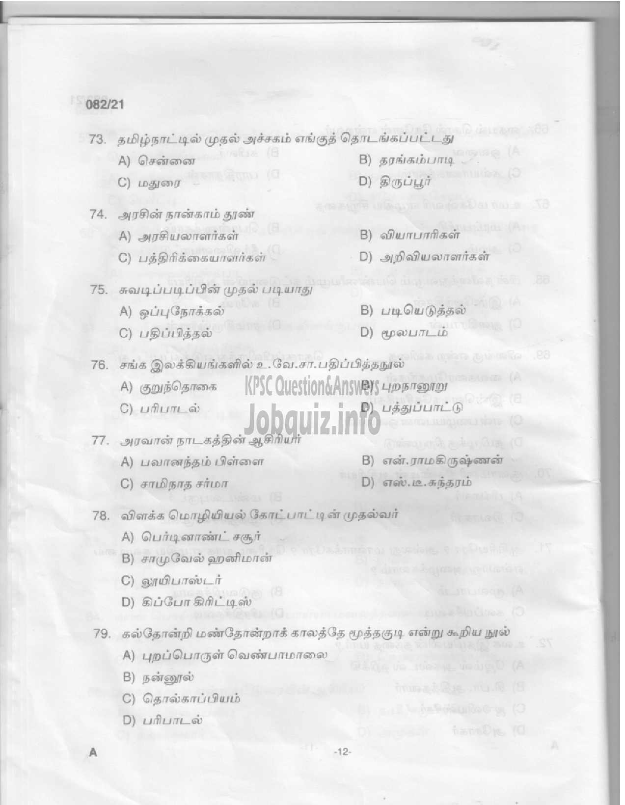 Kerala PSC Question Paper - High School Assistant (Tamil) - Education -10