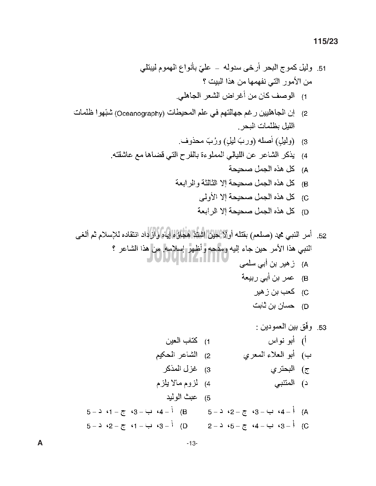 Kerala PSC Question Paper - High School Teacher (Arabic)/Part Time High school Teacher (Arabic)-13