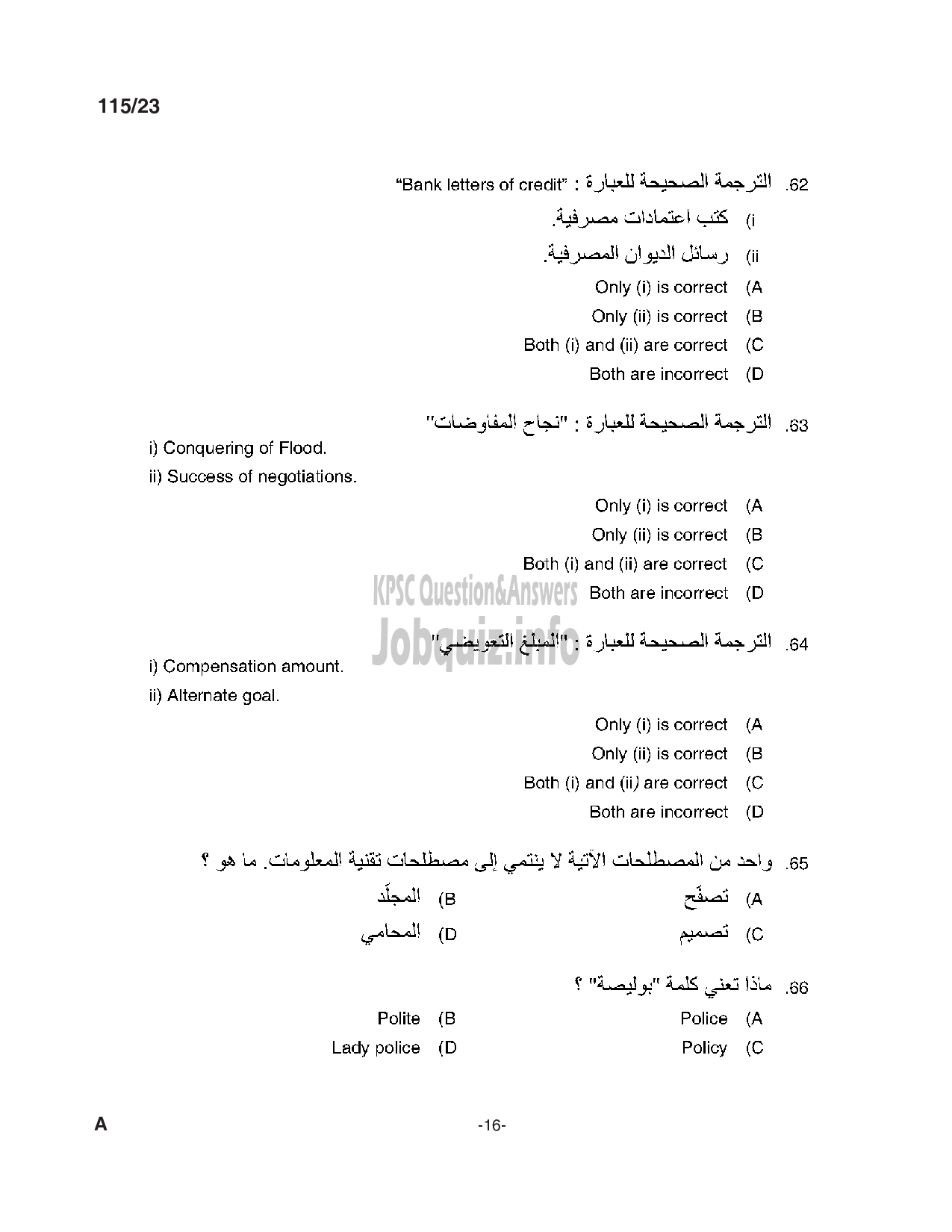 Kerala PSC Question Paper - High School Teacher (Arabic)/Part Time High school Teacher (Arabic)-16