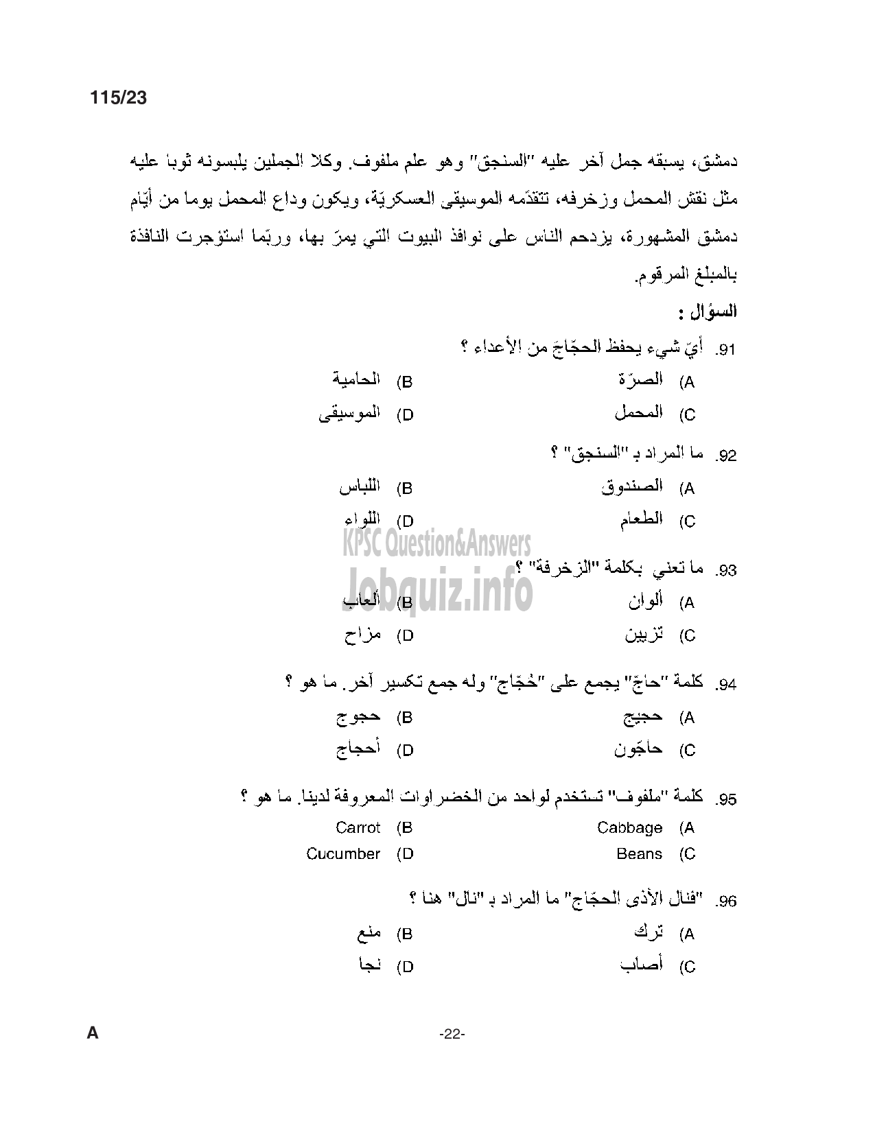 Kerala PSC Question Paper - High School Teacher (Arabic)/Part Time High school Teacher (Arabic)-22