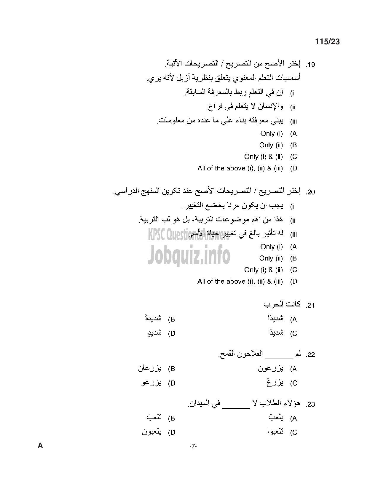 Kerala PSC Question Paper - High School Teacher (Arabic)/Part Time High school Teacher (Arabic)-7