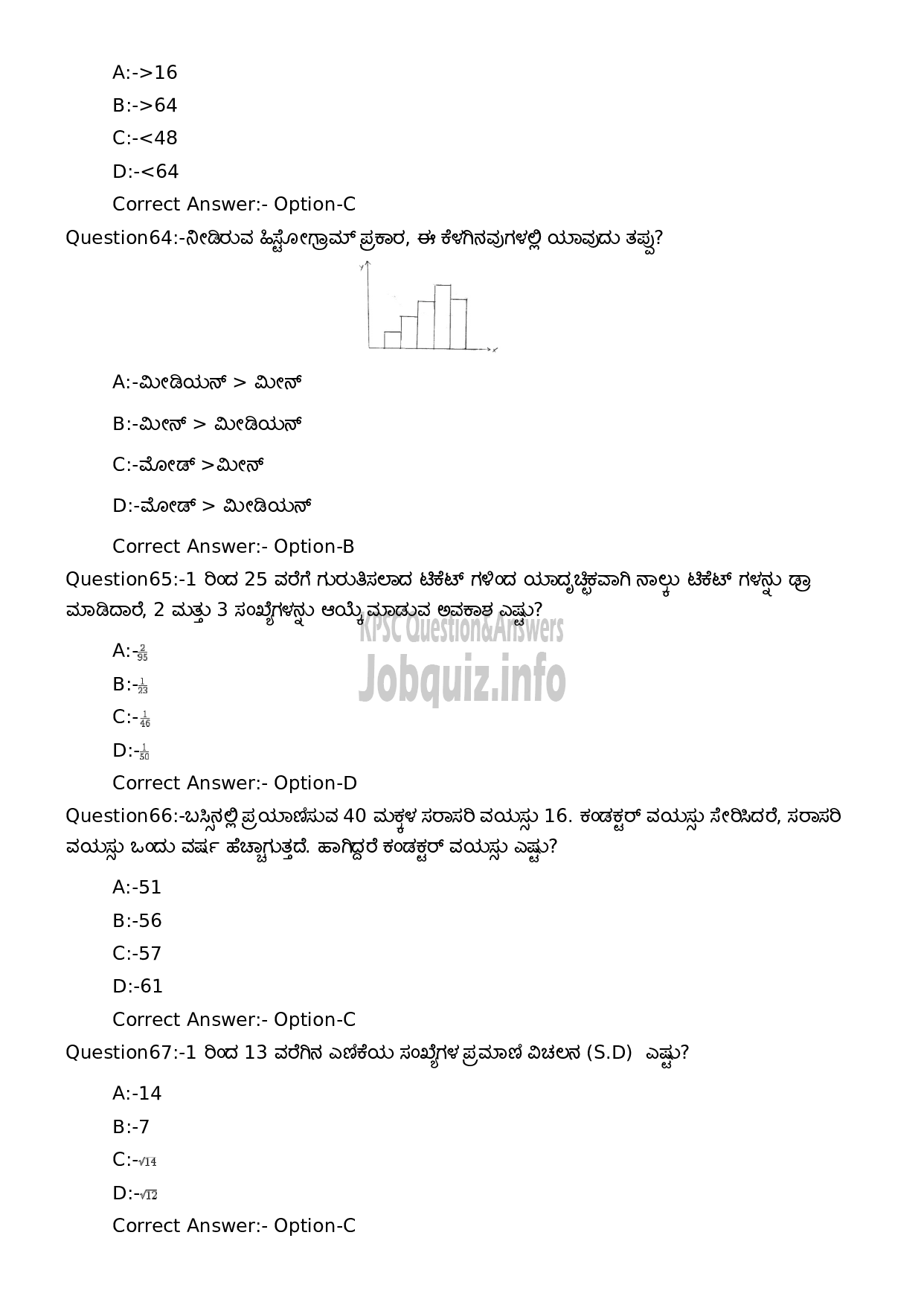 Kerala PSC Question Paper - High School Teacher Mathematics (Kannada Medium)-13