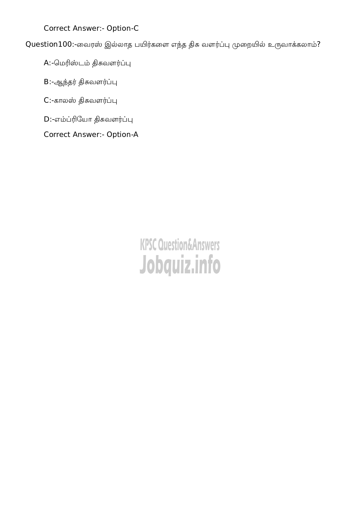 Kerala PSC Question Paper - High School Teacher Natural Science (Tamil Medium)-25