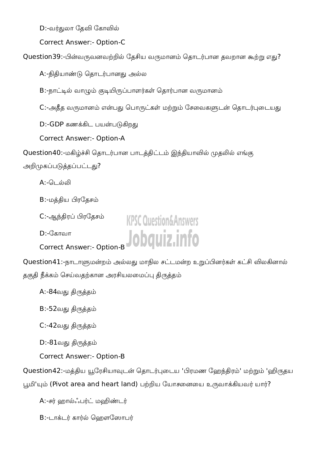 Kerala PSC Question Paper - High School Teacher Social Science (Tamil Medium)-11