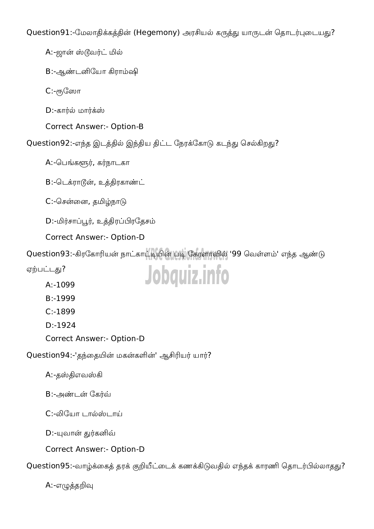 Kerala PSC Question Paper - High School Teacher Social Science (Tamil Medium)-24
