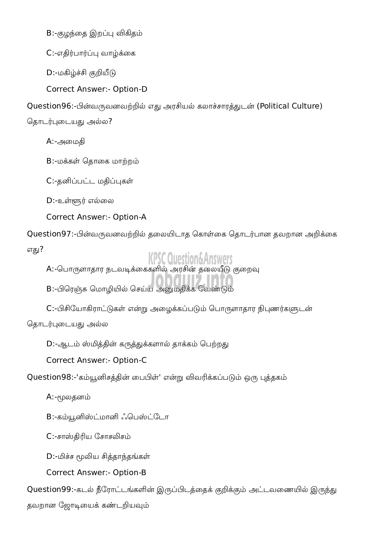 Kerala PSC Question Paper - High School Teacher Social Science (Tamil Medium)-25