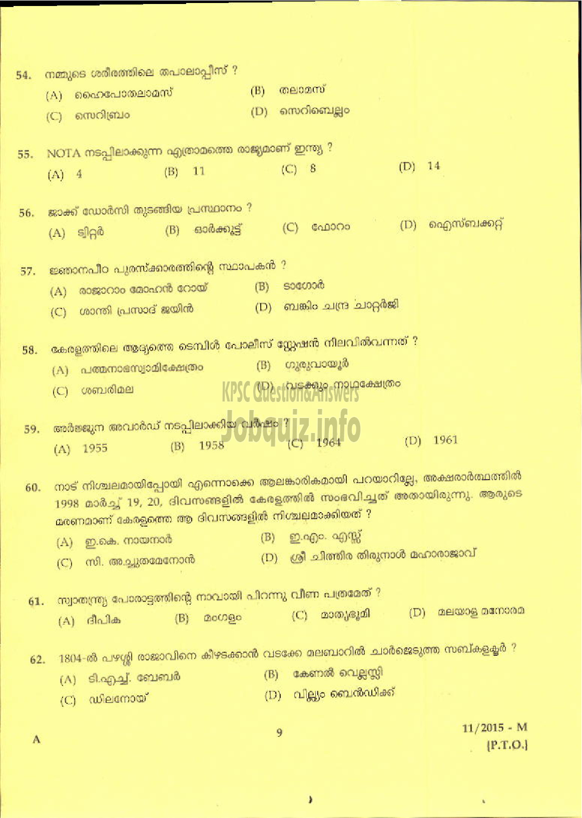 Kerala PSC Question Paper - INSTRUMENT MECHANIC KERALA COLLEGIATE EDUCATION MUSIC COLLEGES DEPT ( Malayalam ) -7