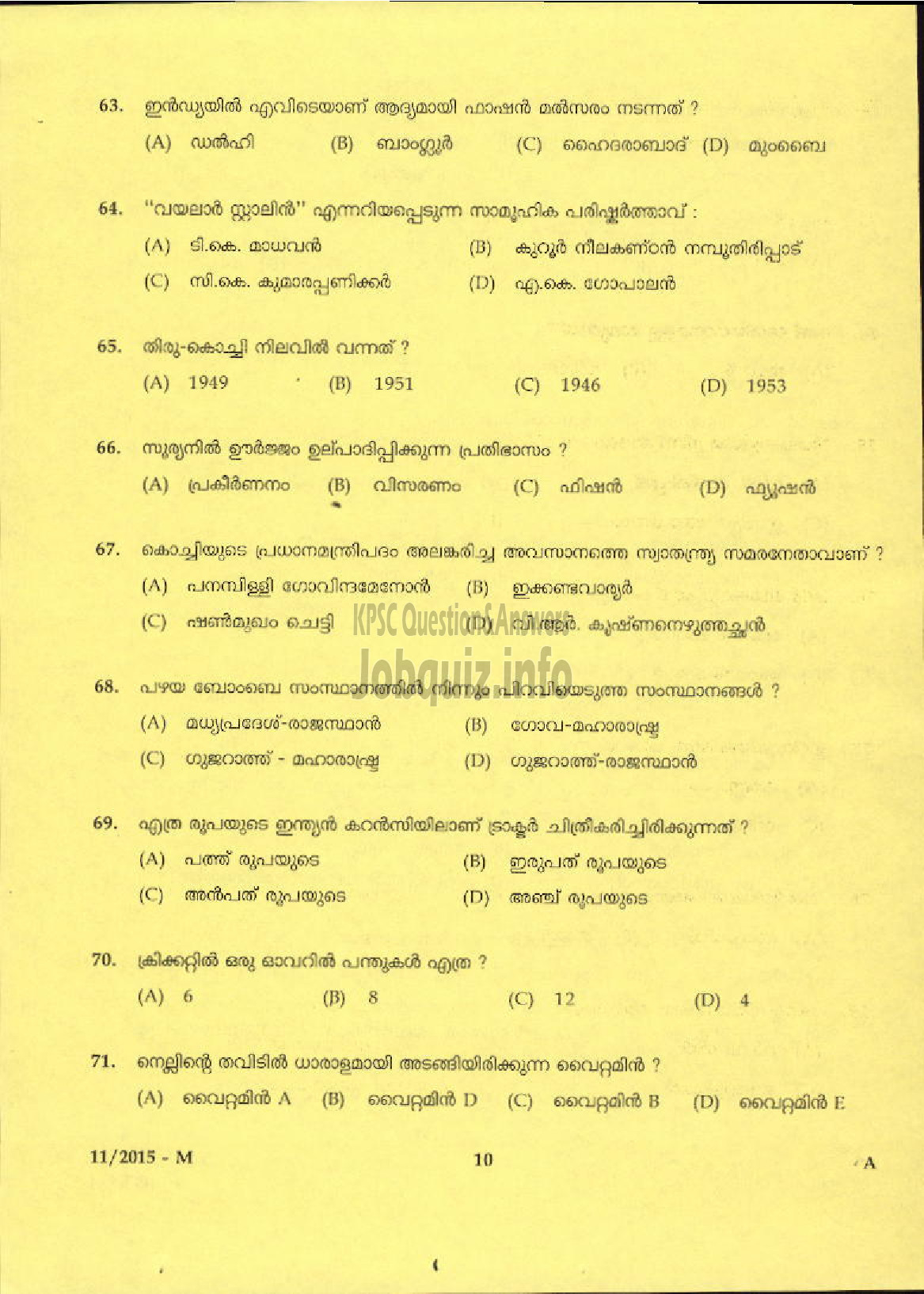 Kerala PSC Question Paper - INSTRUMENT MECHANIC KERALA COLLEGIATE EDUCATION MUSIC COLLEGES DEPT ( Malayalam ) -8
