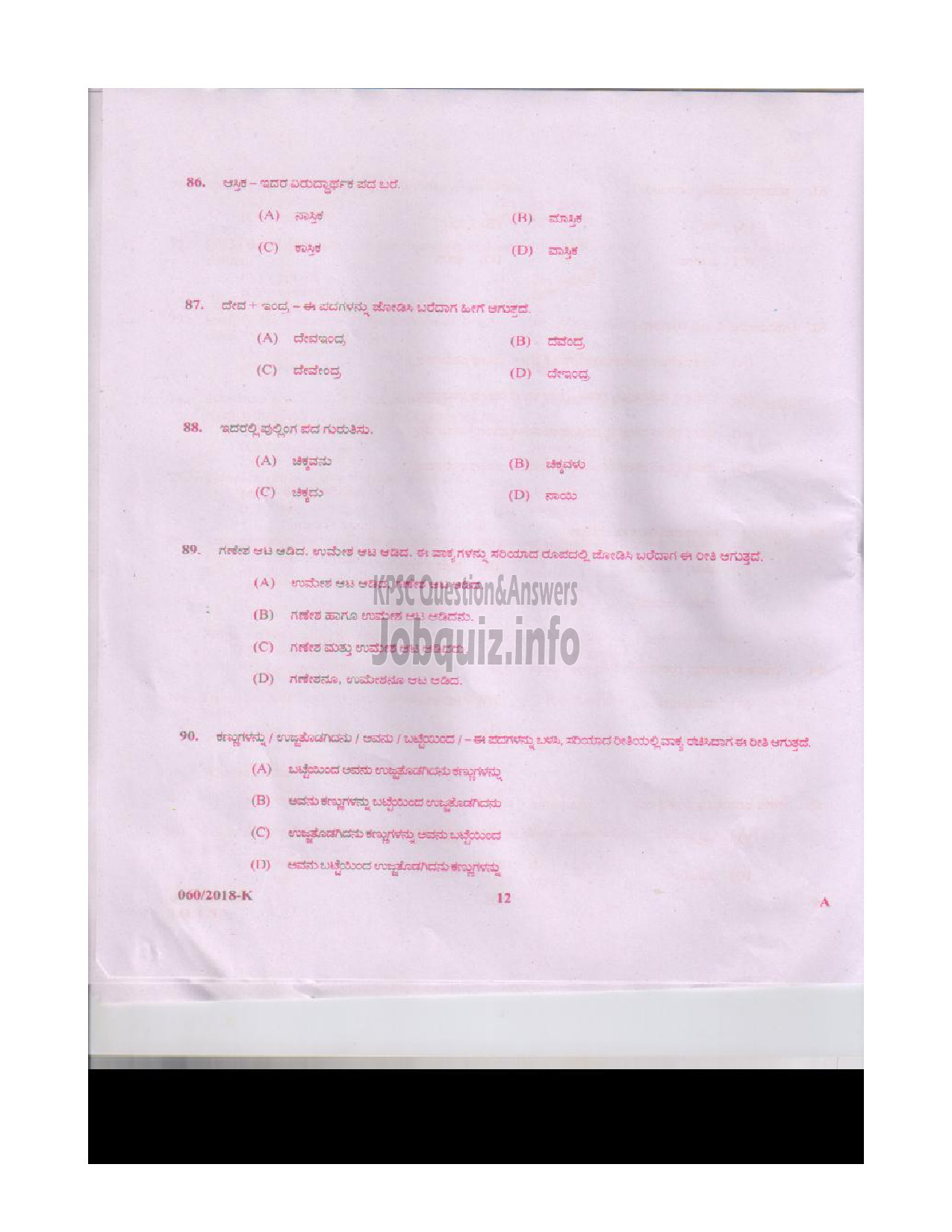 Kerala PSC Question Paper - JUNIOR ASSISTANT / CASHIER / ASSISTANT GRADE II / CLERK GR I KSFE LTD / KSEB LTD / KSRTC / FOAM MATTINGS ETC ENGLISH / KANNADA -11