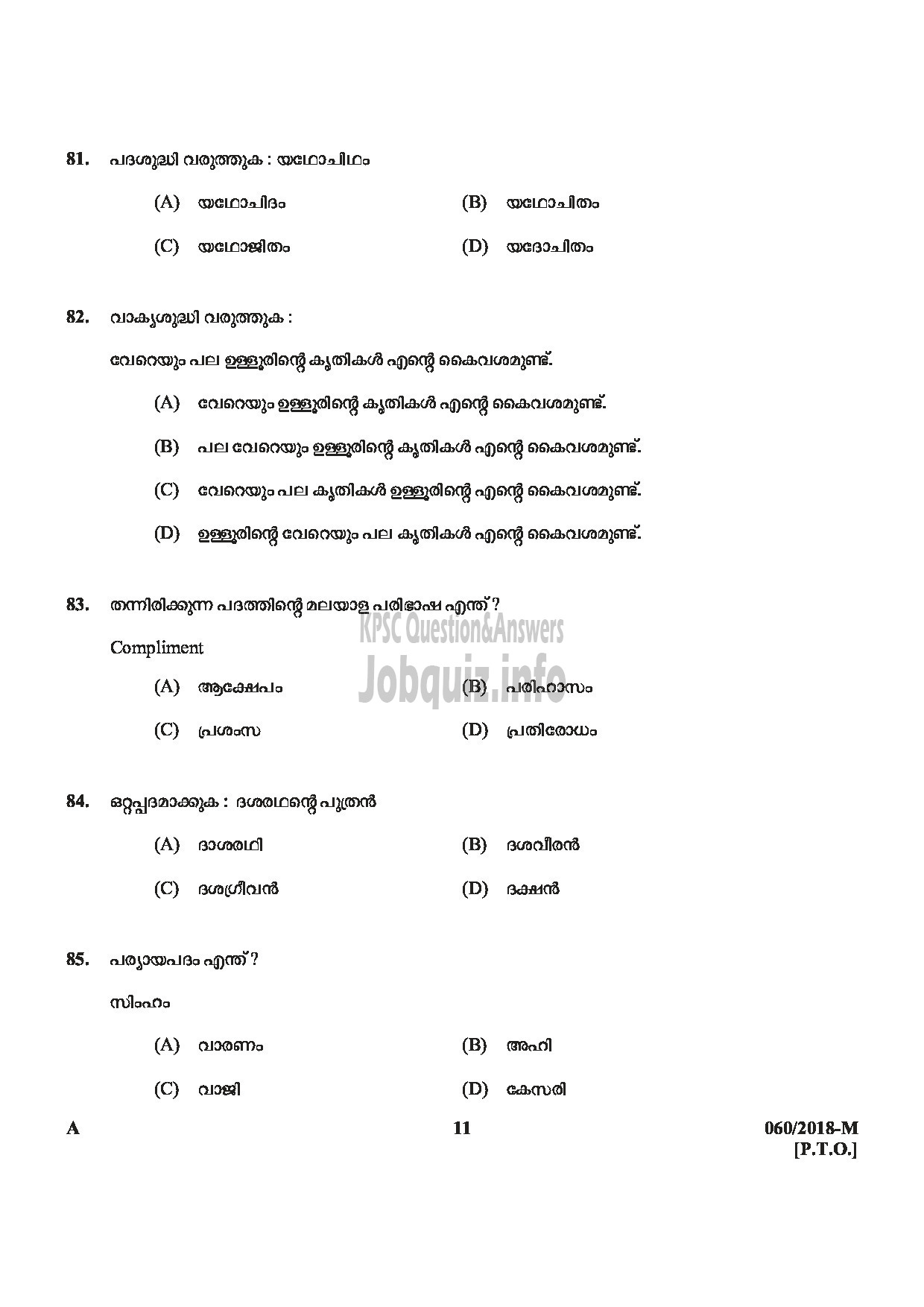 Kerala PSC Question Paper - JUNIOR ASSISTANT / CASHIER / ASSISTANT GRADE II / CLERK GR I KSFE LTD / KSEB LTD / KSRTC / FOAM MATTINGS ETC ENGLISH / MALAYALAM-11