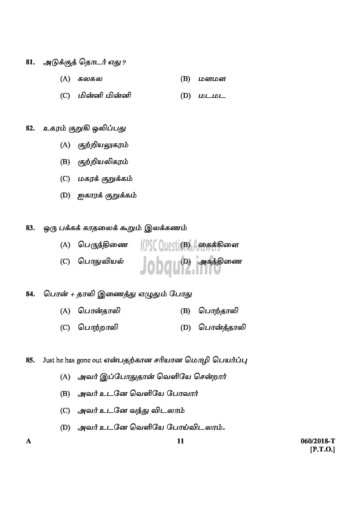 Kerala PSC Question Paper - JUNIOR ASSISTANT / CASHIER / ASSISTANT GRADE II / CLERK GR I KSFE LTD / KSEB LTD / KSRTC / FOAM MATTINGS ETC ENGLISH / TAMIL -11