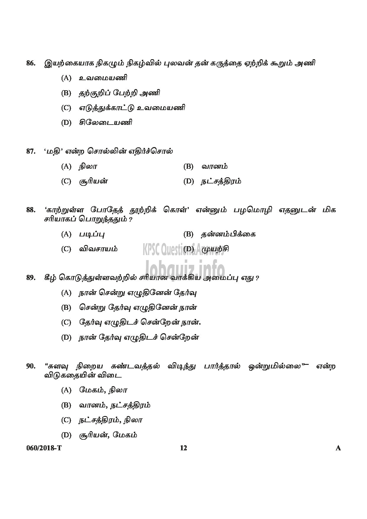 Kerala PSC Question Paper - JUNIOR ASSISTANT / CASHIER / ASSISTANT GRADE II / CLERK GR I KSFE LTD / KSEB LTD / KSRTC / FOAM MATTINGS ETC ENGLISH / TAMIL -12