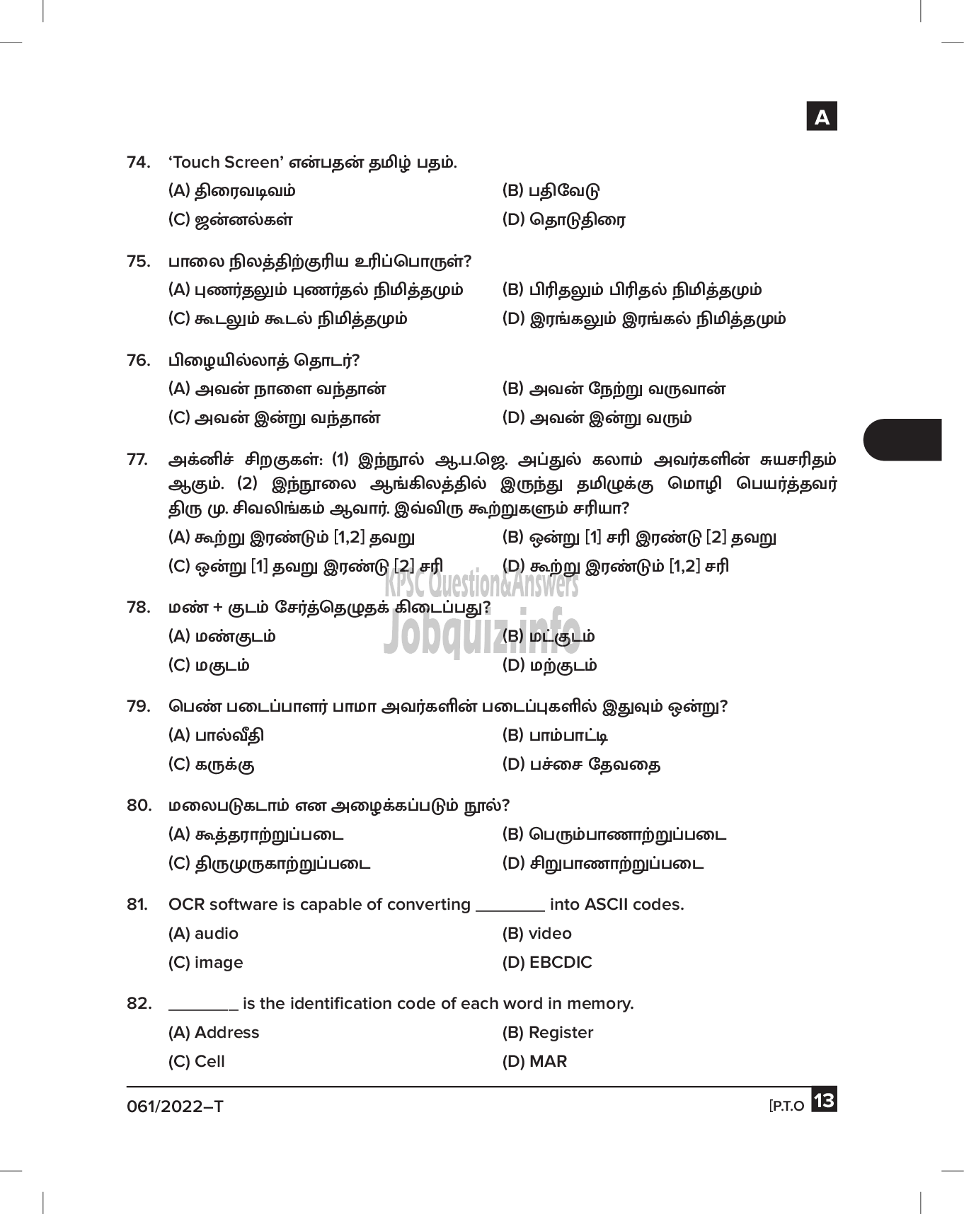 Kerala PSC Question Paper - Junior Assistant/ Assistant Gr II/ EDP Assistant - KSBCDC Ltd/ ODEPC Ltd/ KSIEL/ KSCRMF Ltd  -13