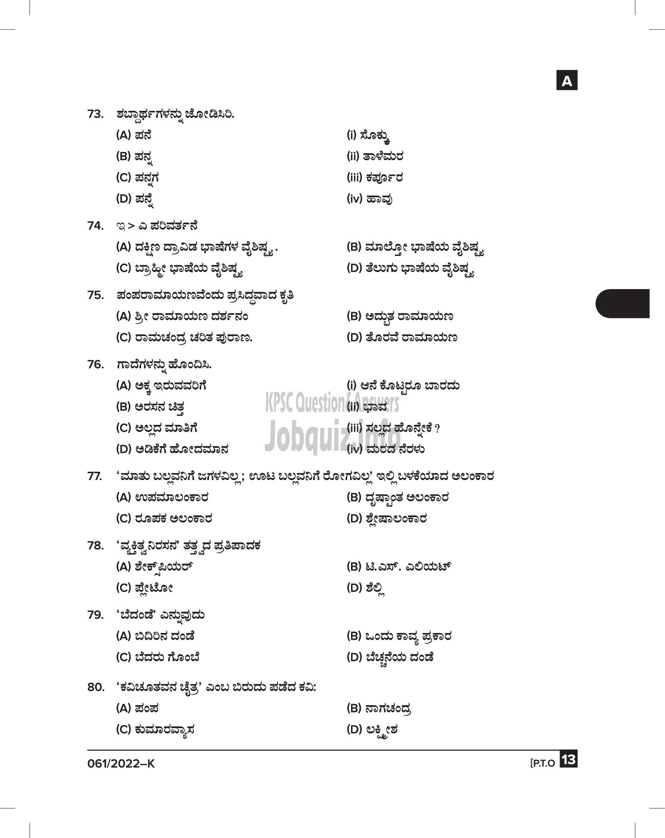 Kerala PSC Question Paper - Junior Assistant/ Assistant Gr II/ EDP Assistant - KSBCDC Ltd/ ODEPC Ltd/ KSIEL/ KSCRMF Ltd  -13