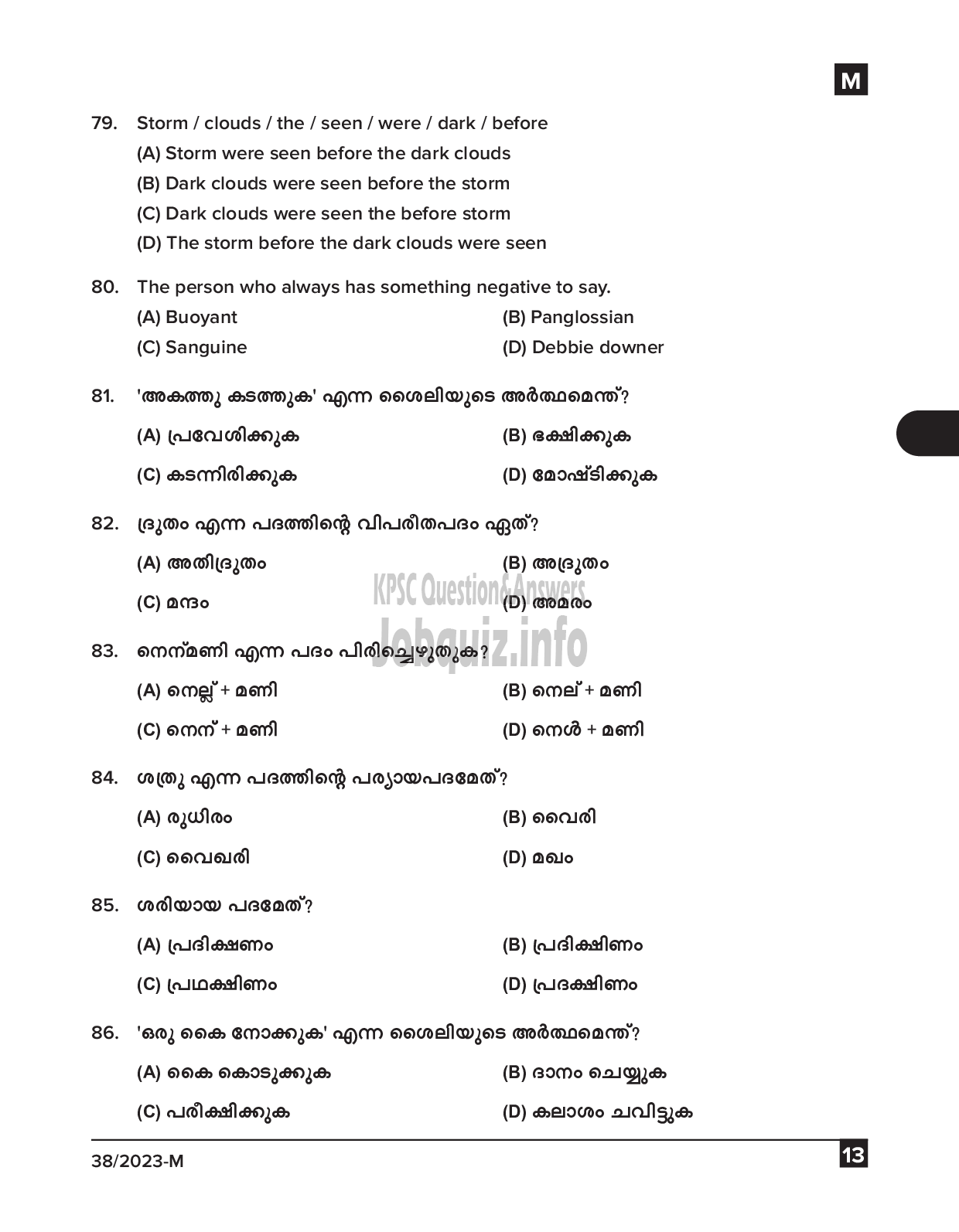 Kerala PSC Question Paper - Junior Typist in Apex Societies, L.D Typist in Various Departments, Typist Gr II in various Companies/ Corporations etc (SSLC Level Main Examination 2022)-13