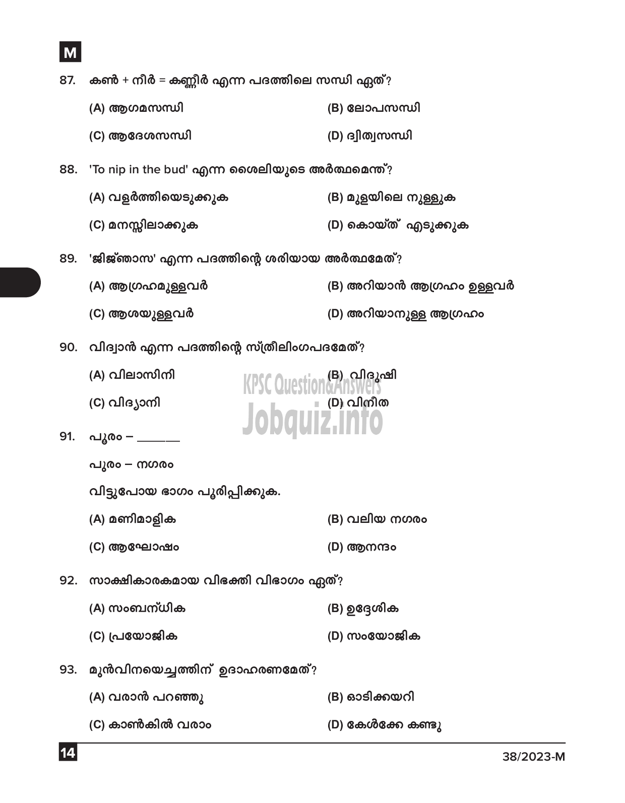 Kerala PSC Question Paper - Junior Typist in Apex Societies, L.D Typist in Various Departments, Typist Gr II in various Companies/ Corporations etc (SSLC Level Main Examination 2022)-14