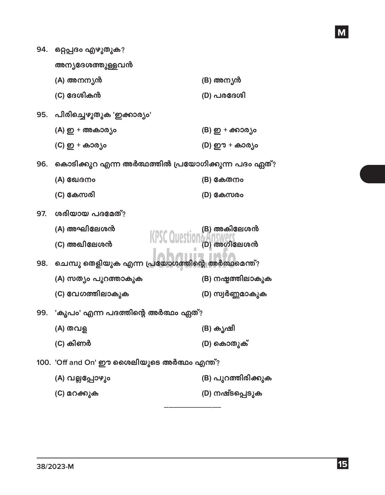 Kerala PSC Question Paper - Junior Typist in Apex Societies, L.D Typist in Various Departments, Typist Gr II in various Companies/ Corporations etc (SSLC Level Main Examination 2022)-15