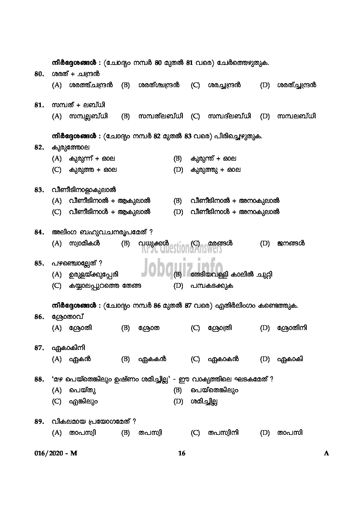 Kerala PSC Question Paper - KAS OFFICER (JUNIOR TIME SCALE) TRAINEE KERALA ADMINISTRATIVE SERVICE-16