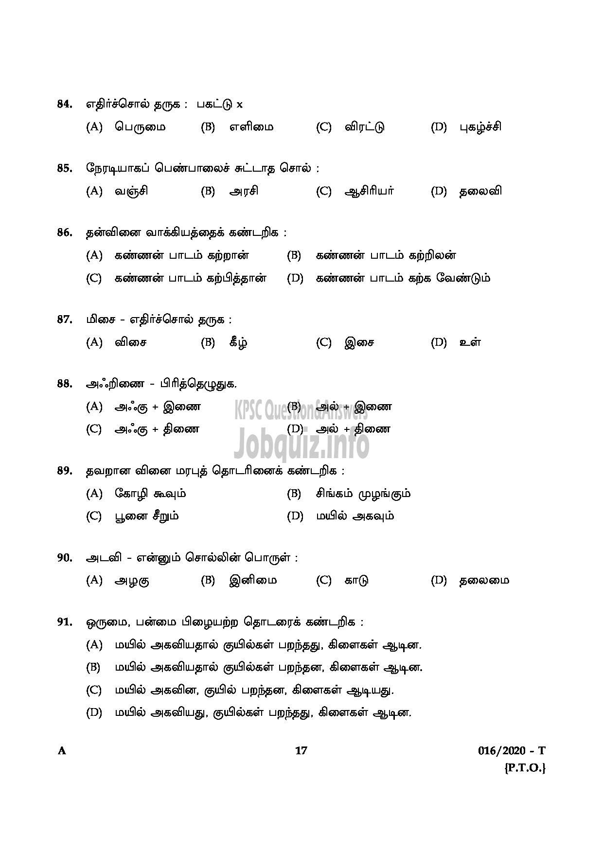 Kerala PSC Question Paper - KAS OFFICER (JUNIOR TIME SCALE) TRAINEE KERALA ADMINISTRATIVE SERVICE ENGLISH / TAMIL-17