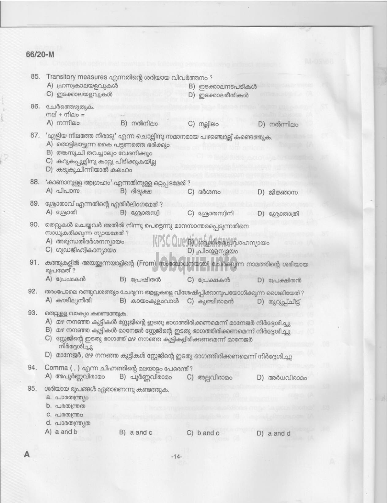 Kerala PSC Question Paper - KAS Officer in Kerala Administrative Service (Supplimentary exam for Gazetted teaching staff in Education Department)-14