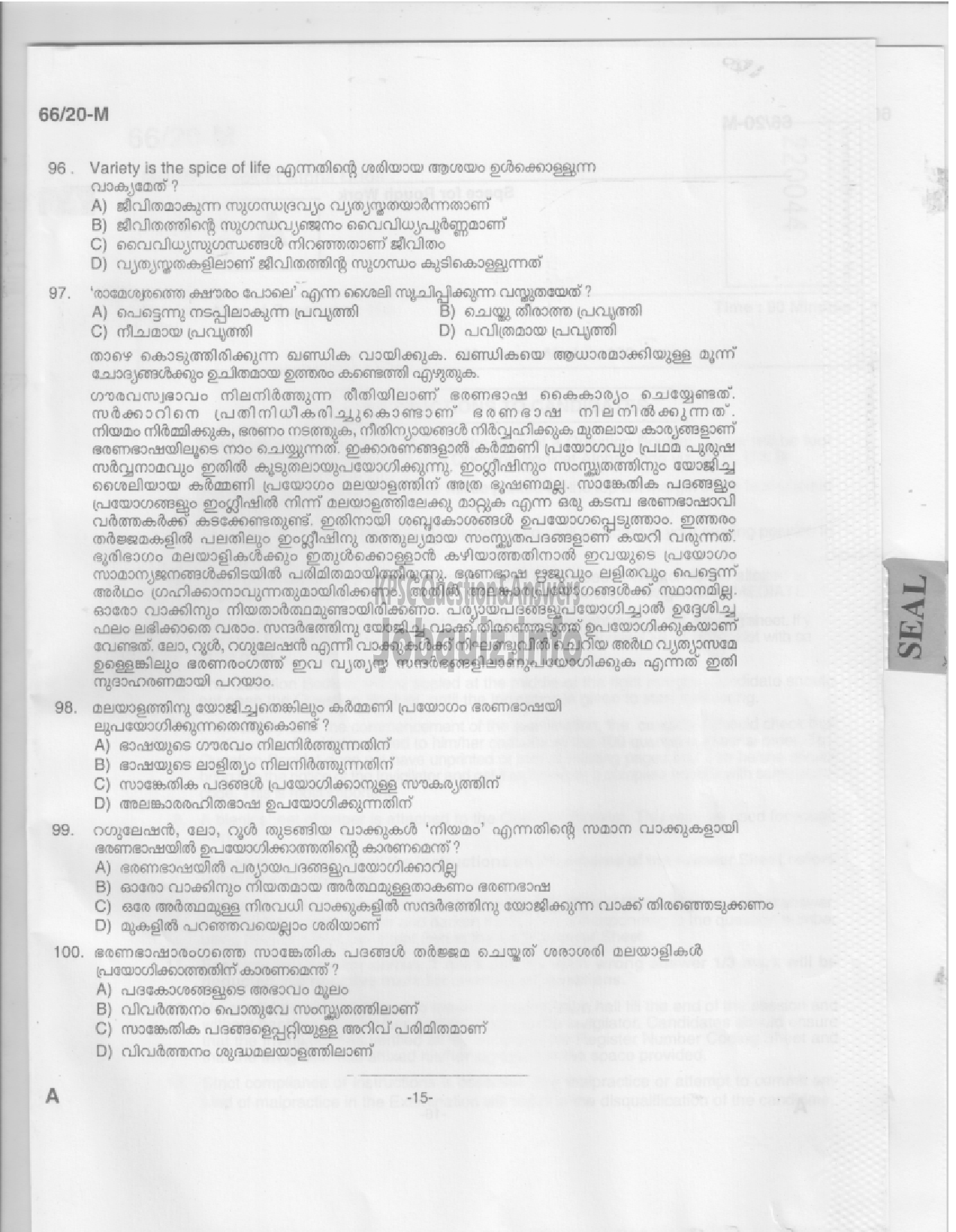 Kerala PSC Question Paper - KAS Officer in Kerala Administrative Service (Supplimentary exam for Gazetted teaching staff in Education Department)-15