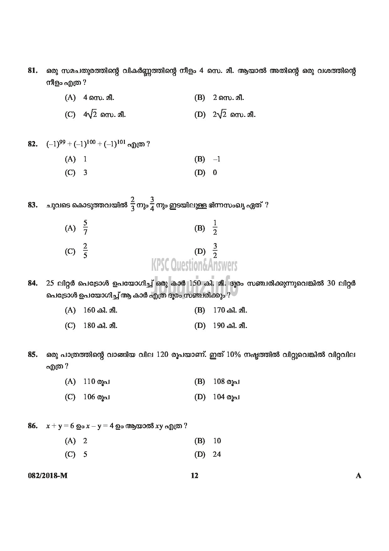 Kerala PSC Question Paper - LAB ASSISTANT HIGHER SECONDARY EDUCATION-12