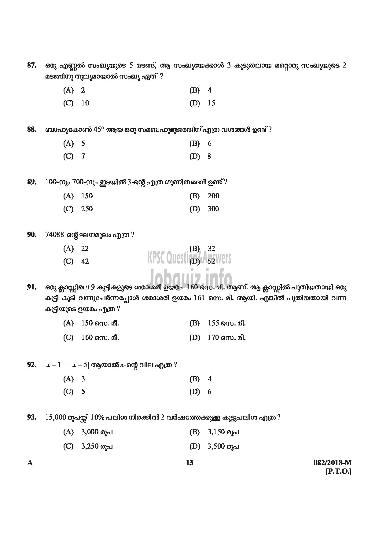 Kerala PSC Question Paper - LAB ASSISTANT HIGHER SECONDARY EDUCATION-13