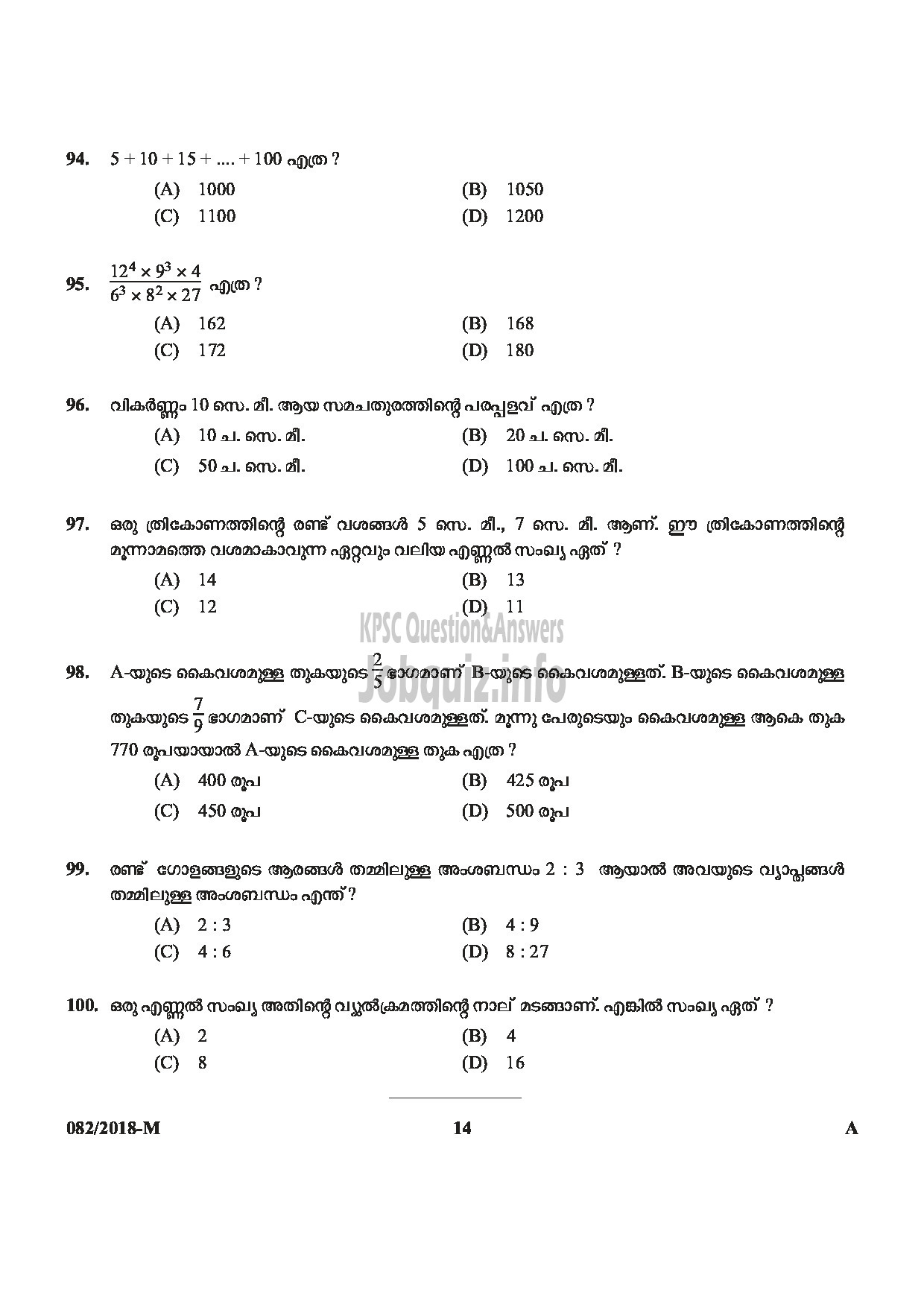 Kerala PSC Question Paper - LAB ASSISTANT HIGHER SECONDARY EDUCATION-14