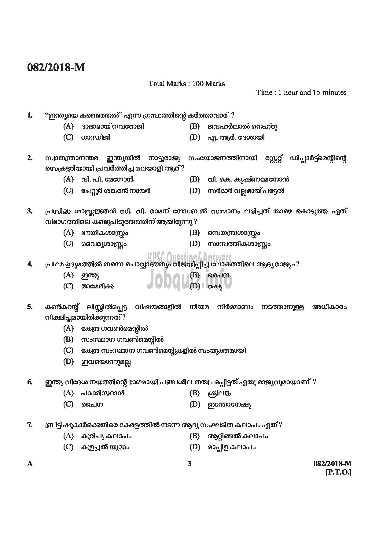 Kerala PSC Question Paper - LAB ASSISTANT HIGHER SECONDARY EDUCATION-3
