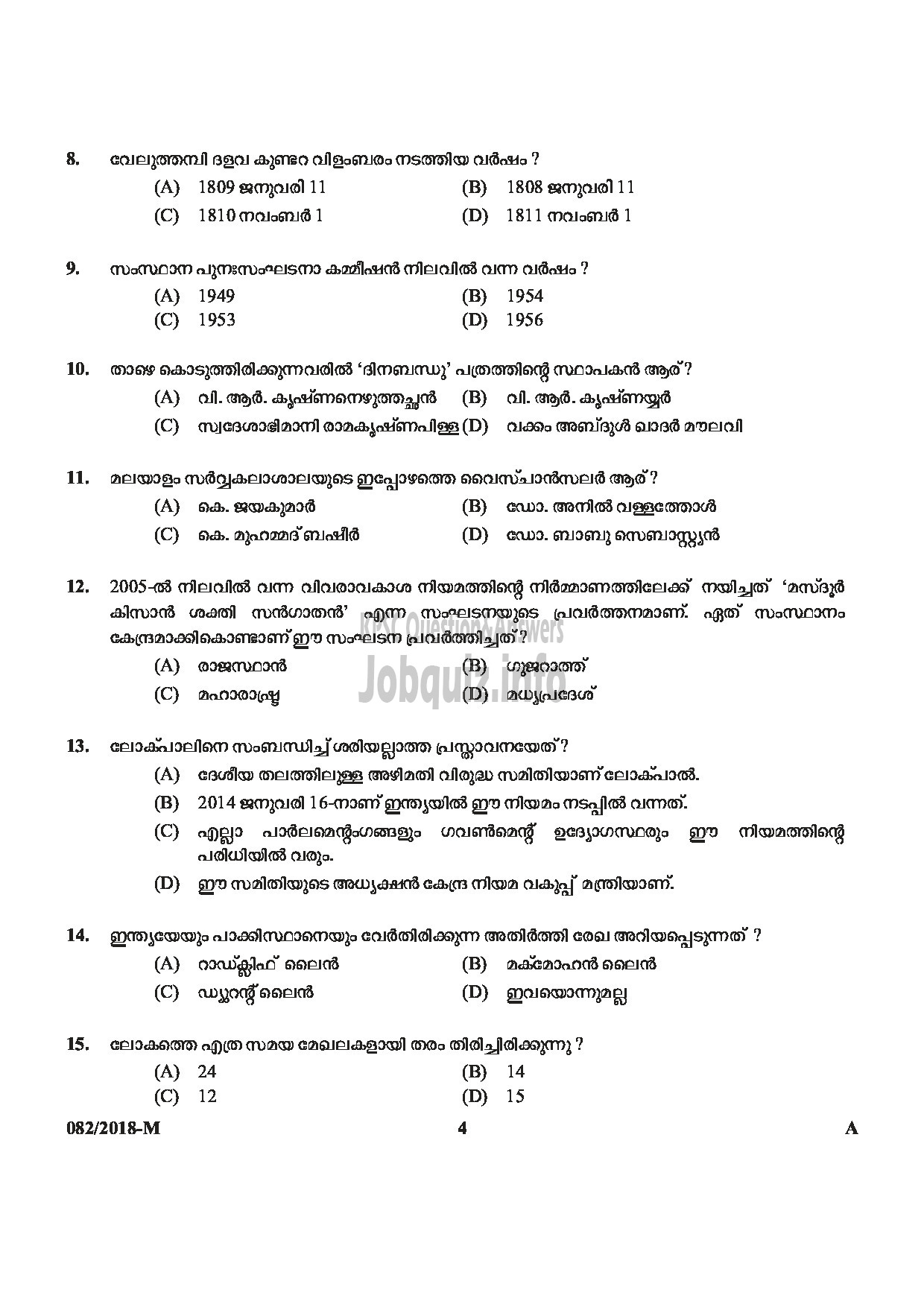 Kerala PSC Question Paper - LAB ASSISTANT HIGHER SECONDARY EDUCATION-4