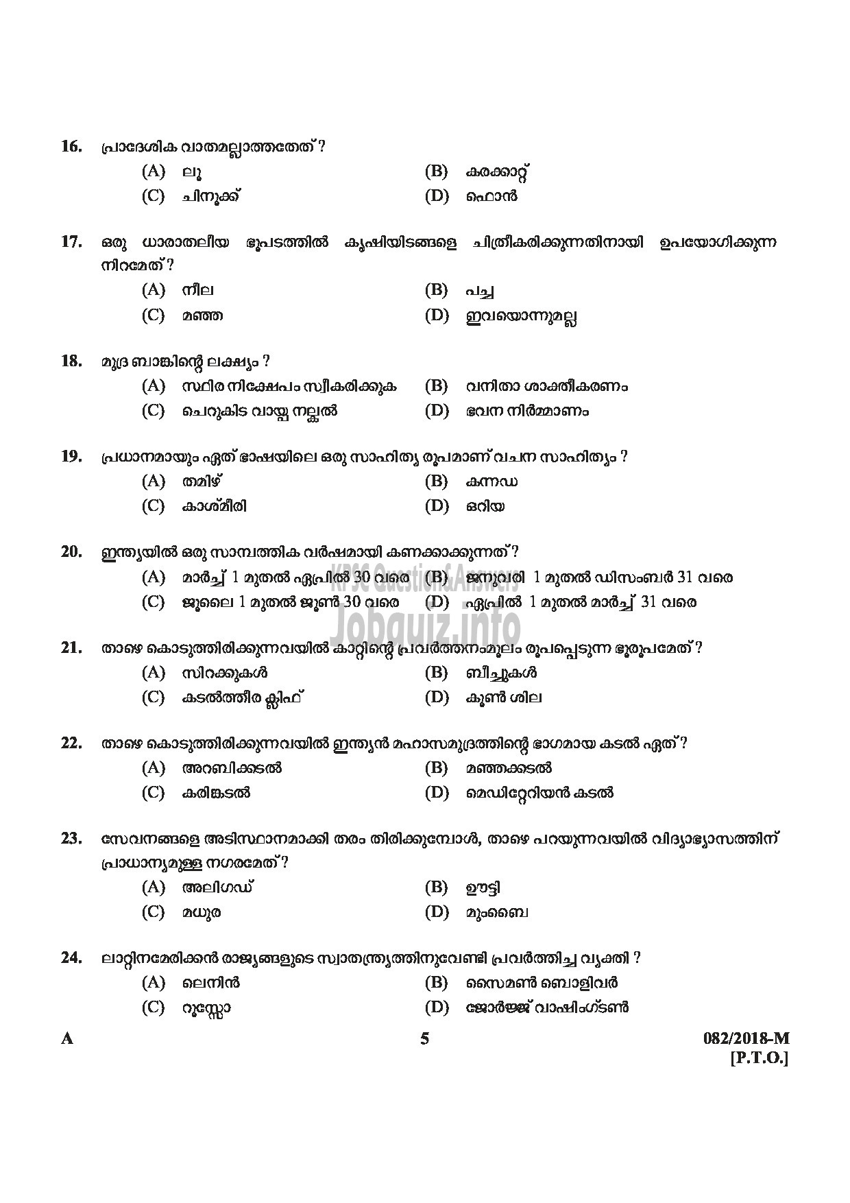Kerala PSC Question Paper - LAB ASSISTANT HIGHER SECONDARY EDUCATION-5