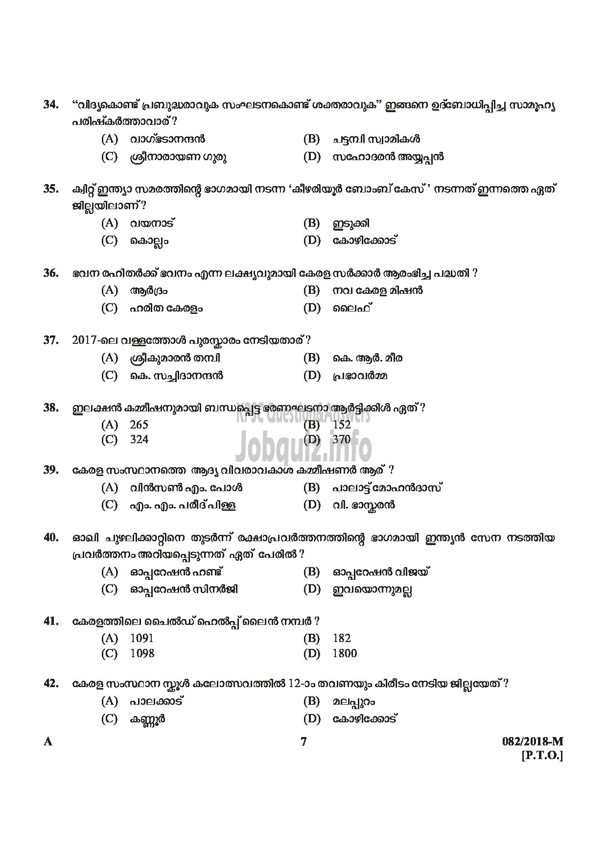 Kerala PSC Question Paper - LAB ASSISTANT HIGHER SECONDARY EDUCATION-7